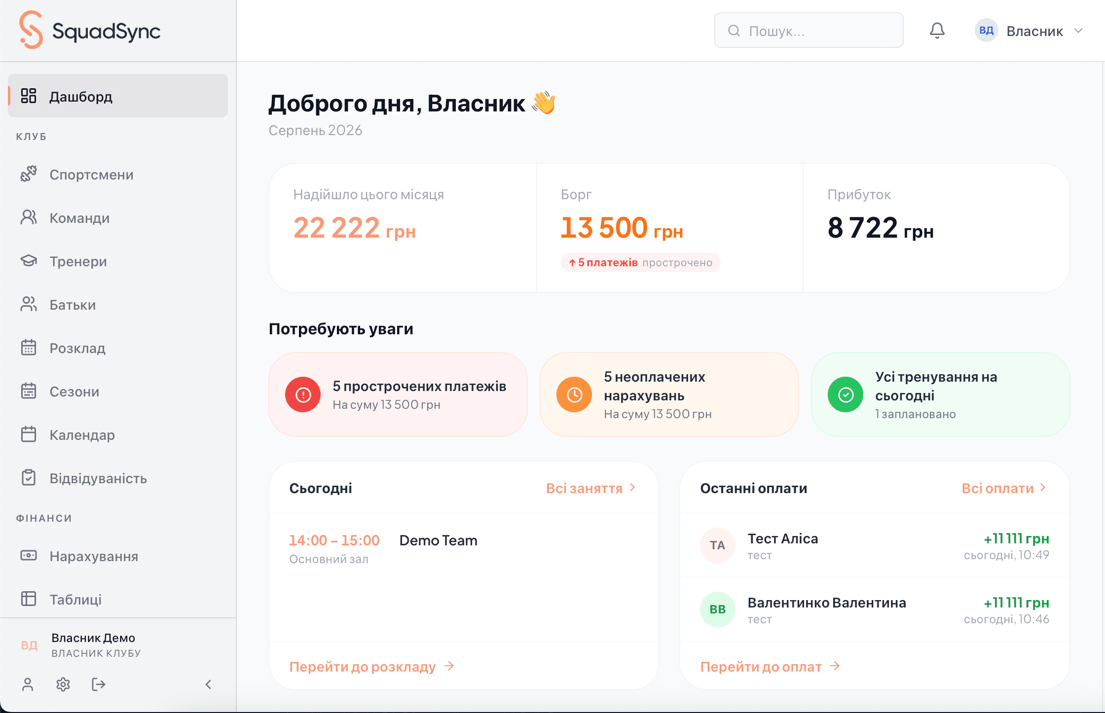 Інтерфейс SquadSync: головна сторінка з розкладом, відвідуваністю та оплатами